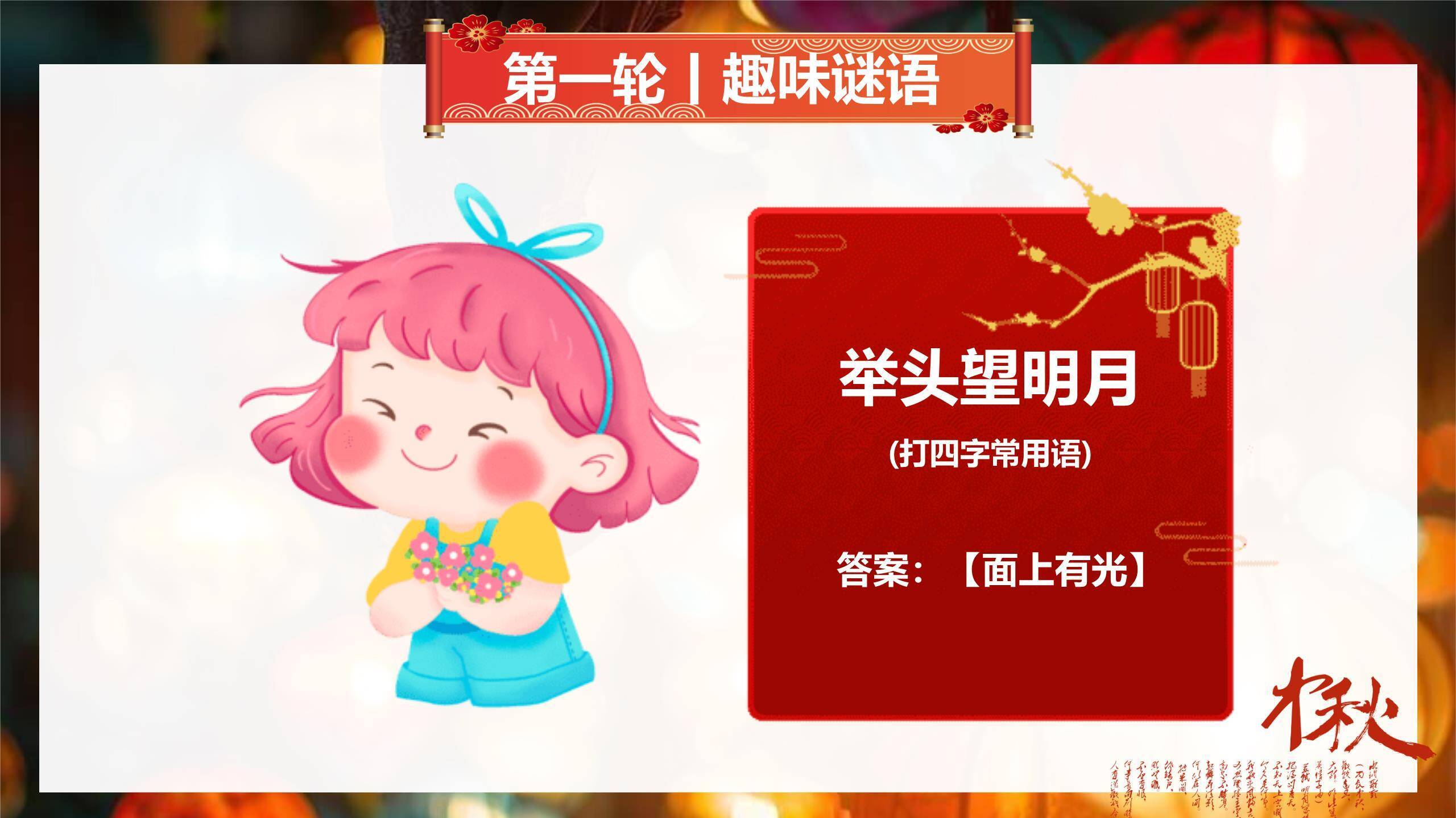 中秋节文化灯谜大会中国风PPT模板3