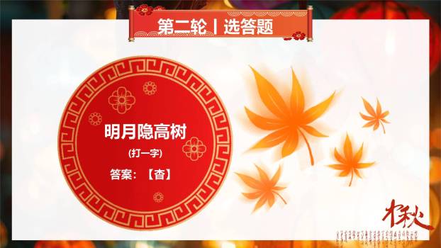 中秋节文化灯谜大会中国风PPT模板5