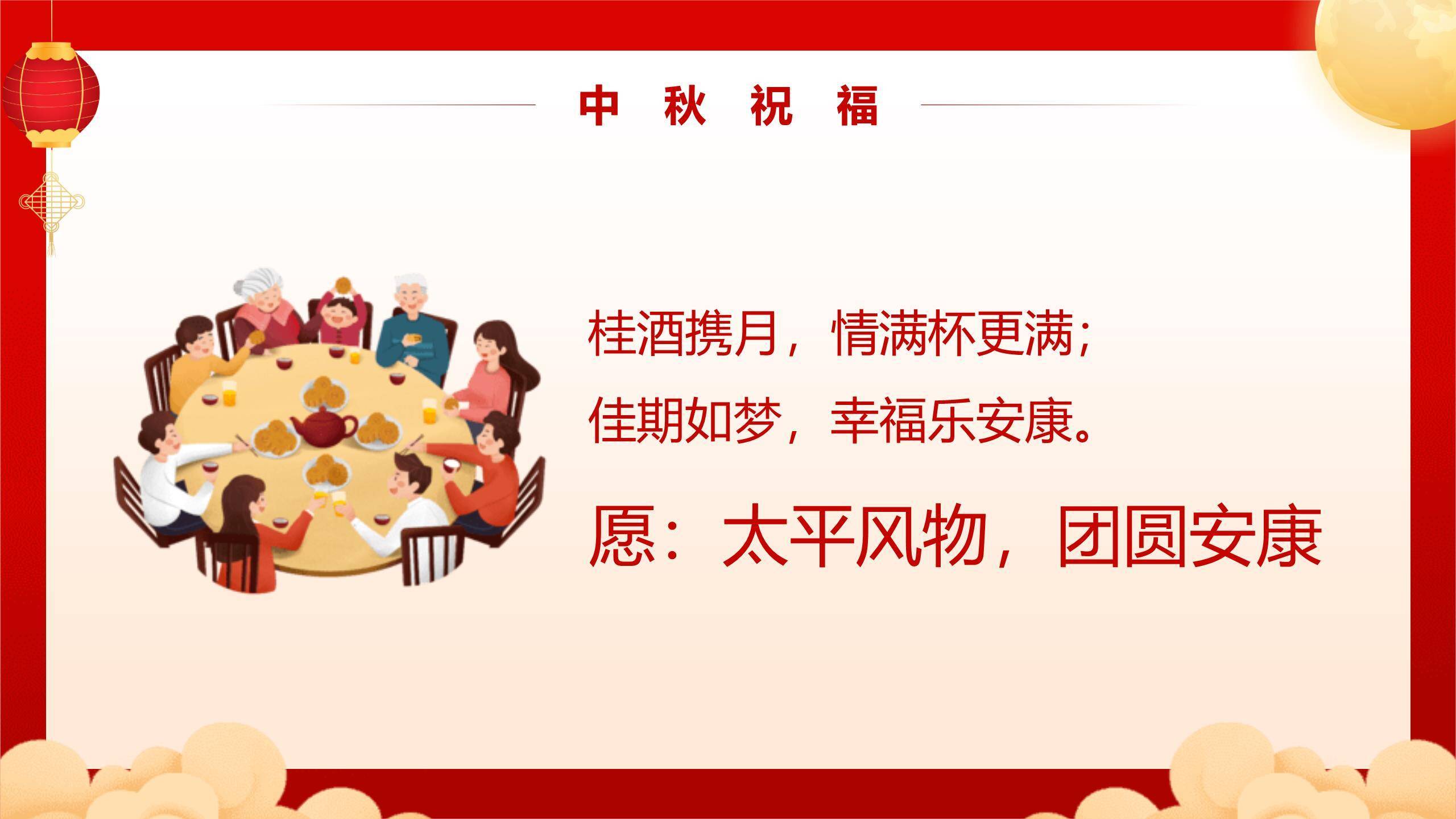 中秋节庆典灯谜活动中国风PPT模板8