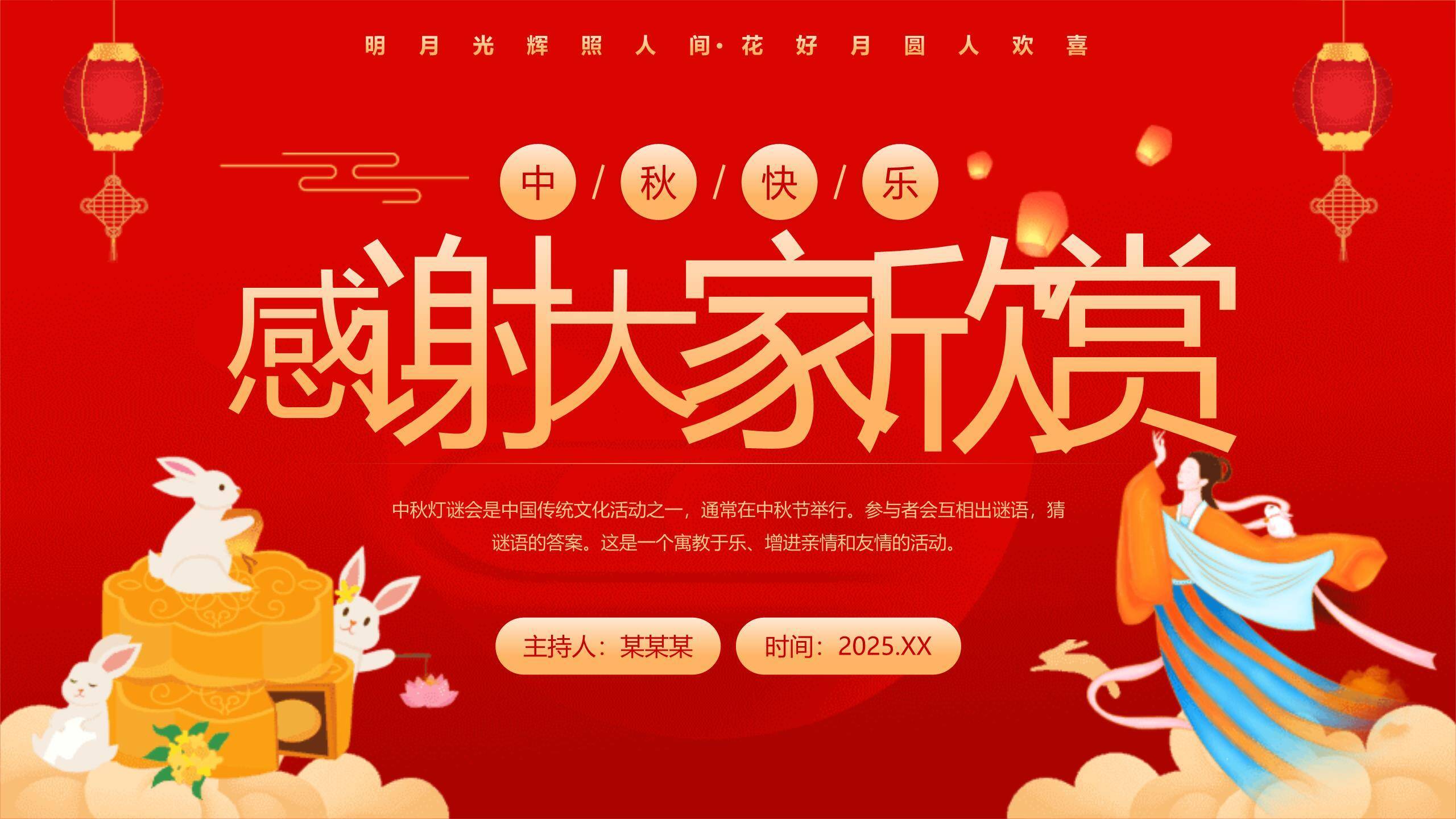 中秋节庆典灯谜活动中国风PPT模板9