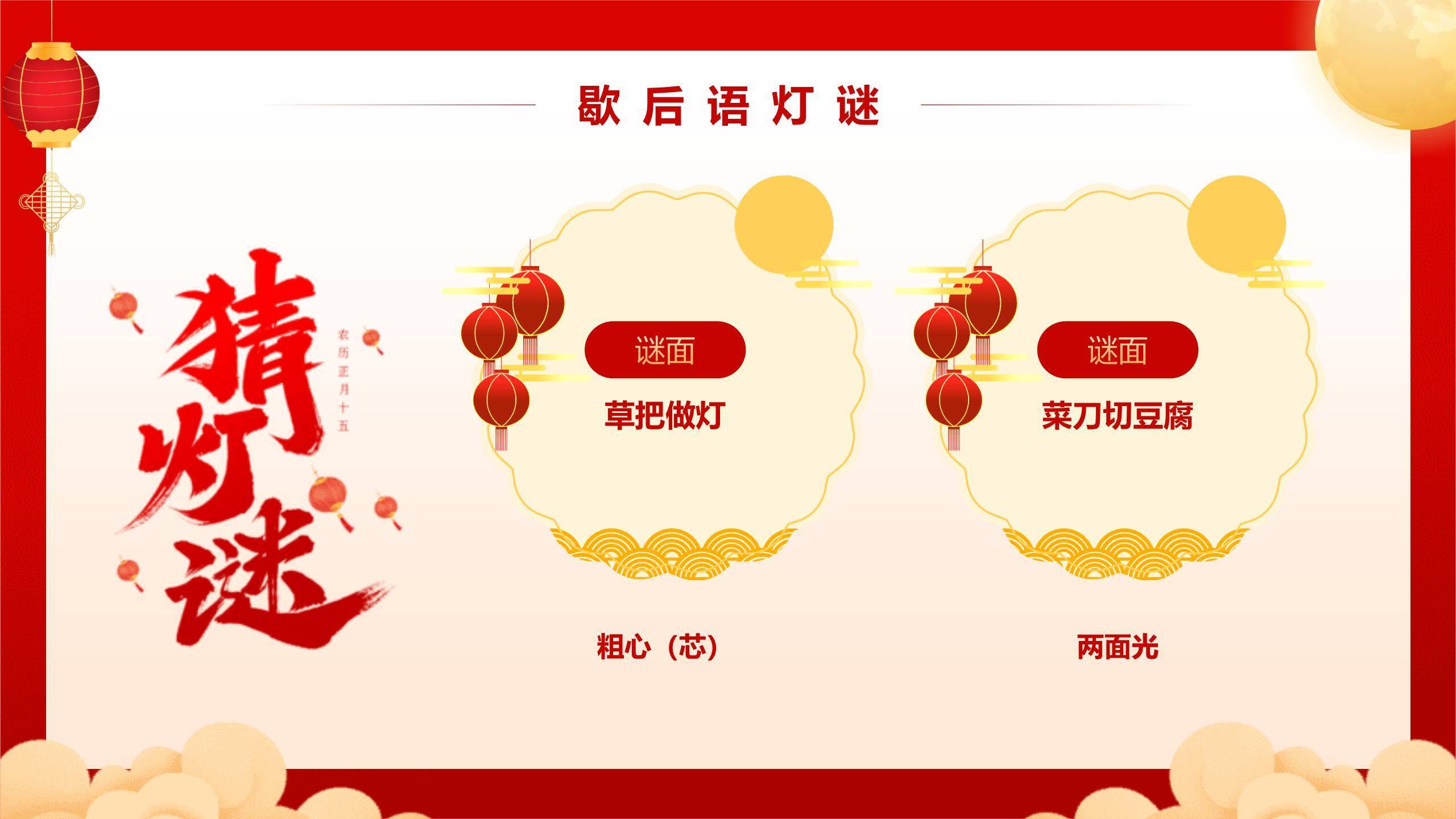 中秋节庆典灯谜活动中国风PPT模板2