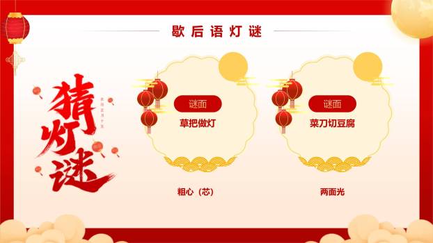 中秋节庆典灯谜活动中国风PPT模板2