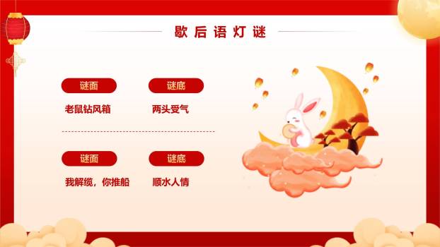 中秋节庆典灯谜活动中国风PPT模板3