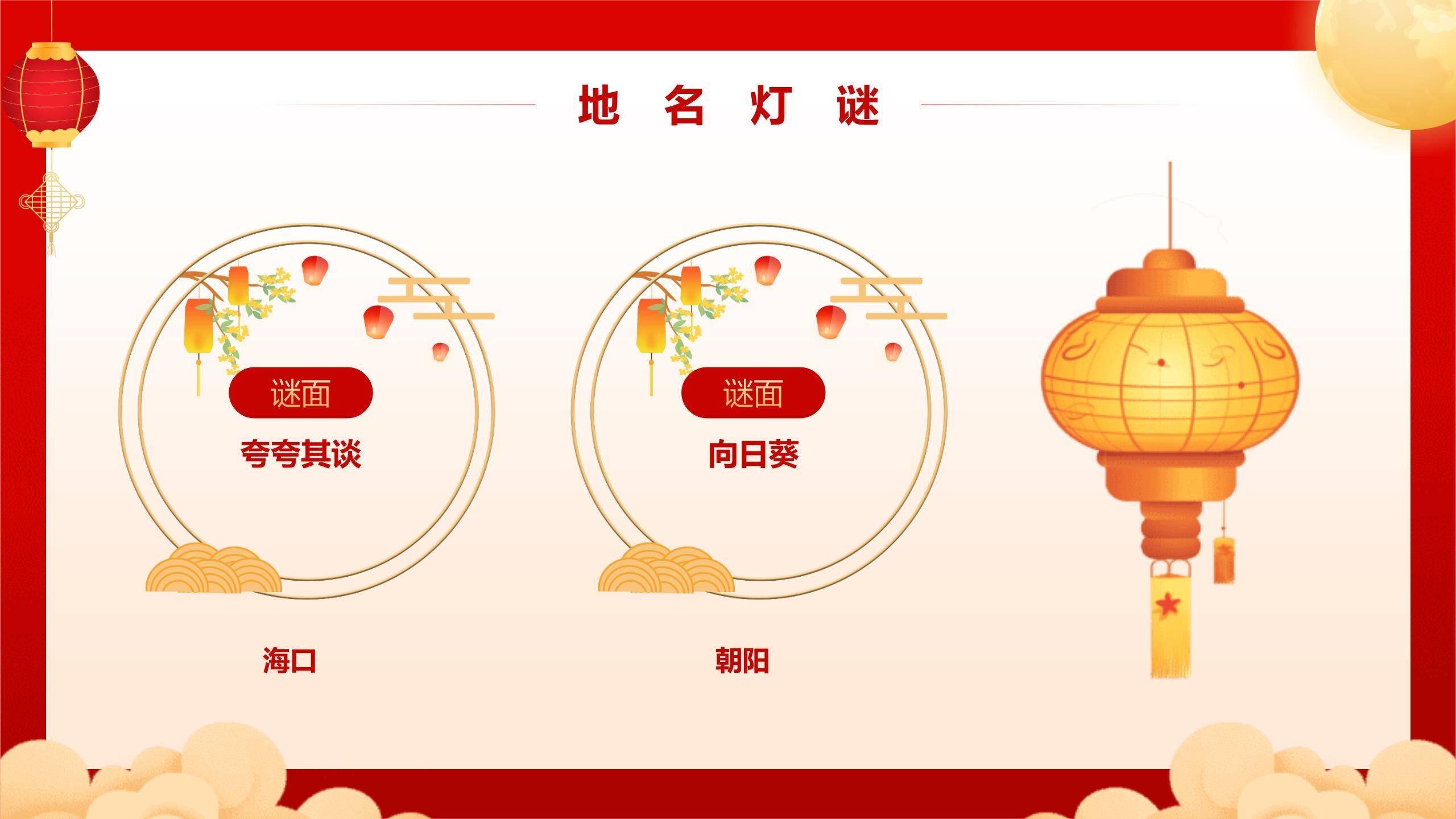 中秋节庆典灯谜活动中国风PPT模板6