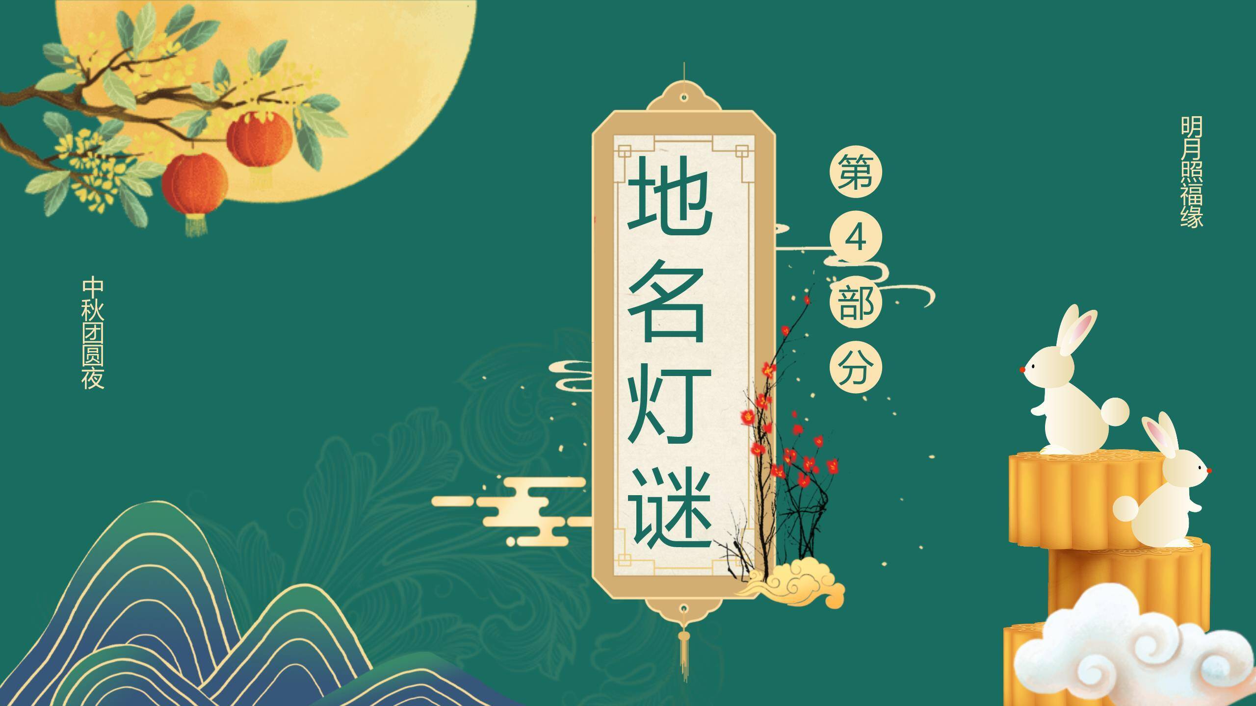 中秋节企业团建手绘PPT模板8