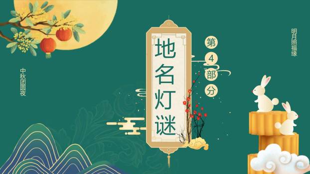 中秋节企业团建手绘PPT模板8