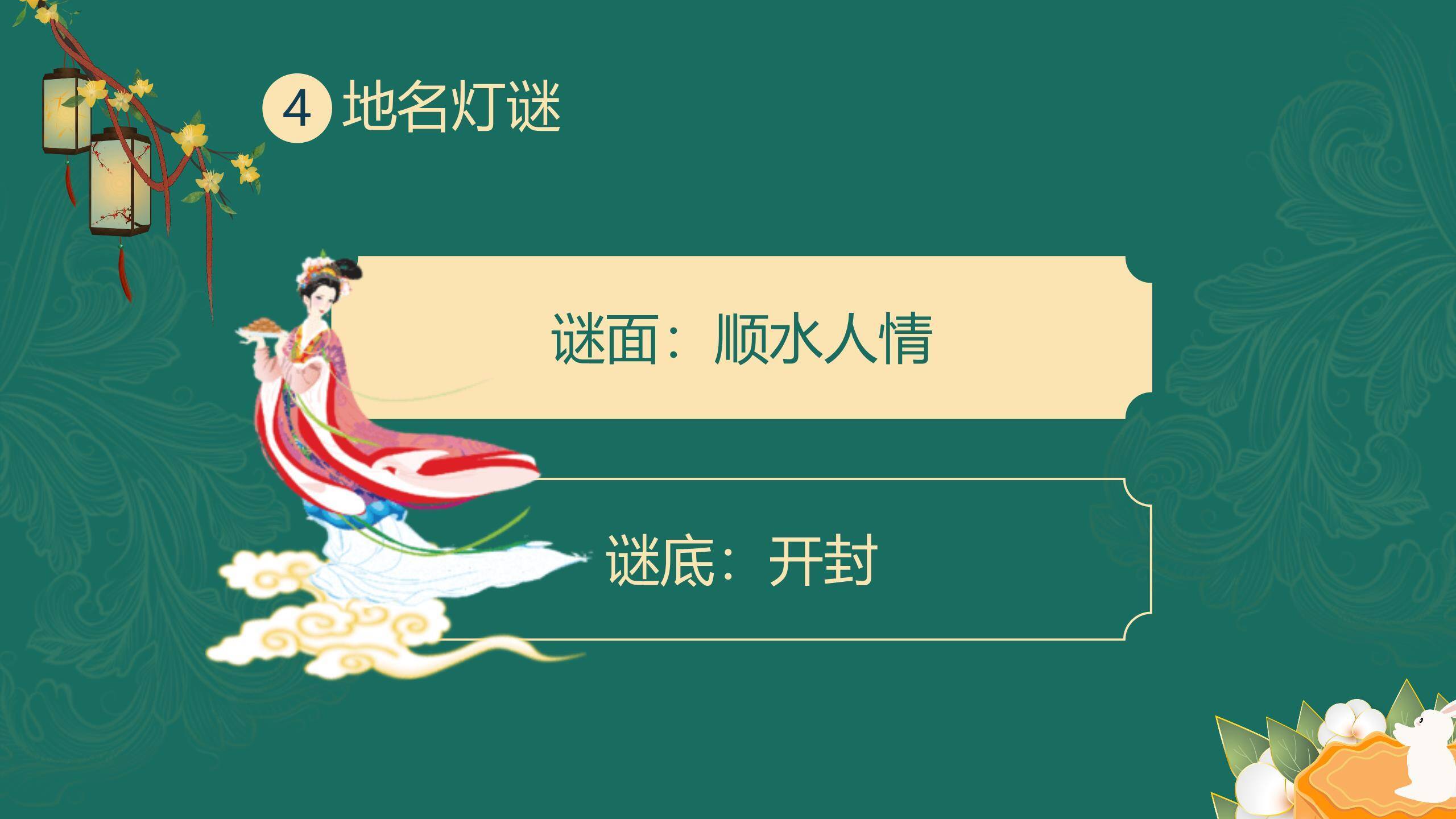 中秋节企业团建手绘PPT模板9