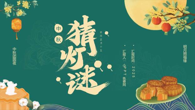 中秋节企业团建手绘PPT模板0
