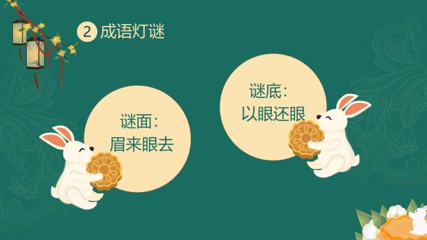 中秋节企业团建手绘PPT模板1