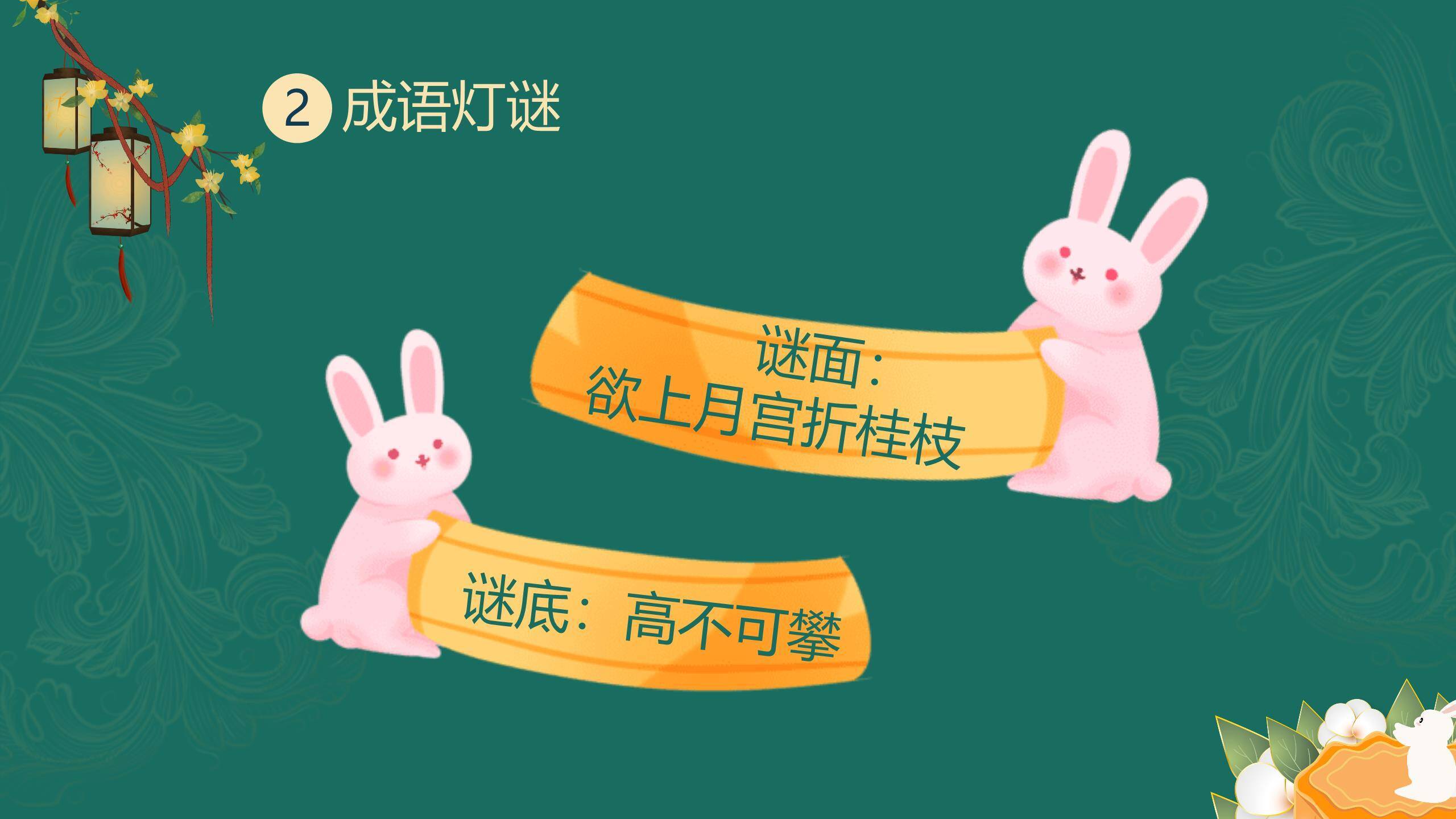 中秋节企业团建手绘PPT模板2