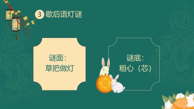 中秋节企业团建手绘PPT模板4