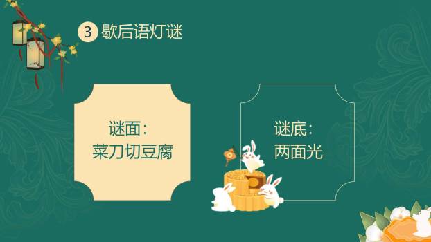 中秋节企业团建手绘PPT模板5