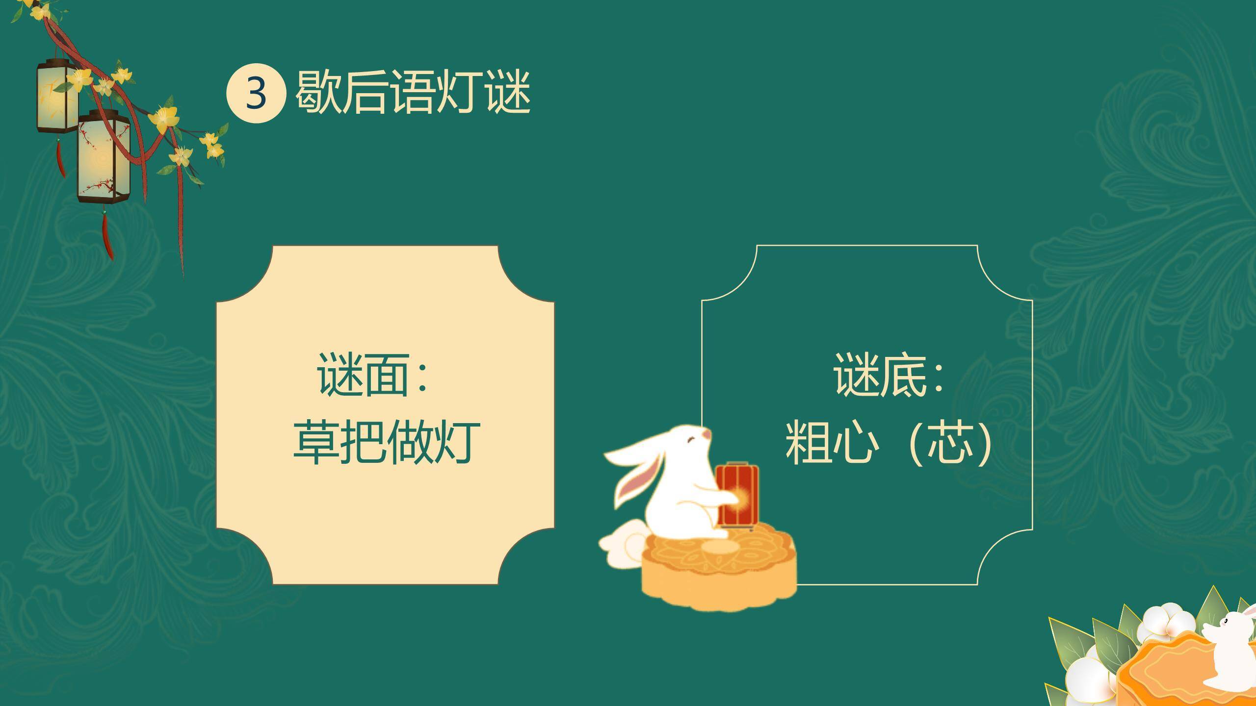 中秋节企业团建手绘PPT模板6