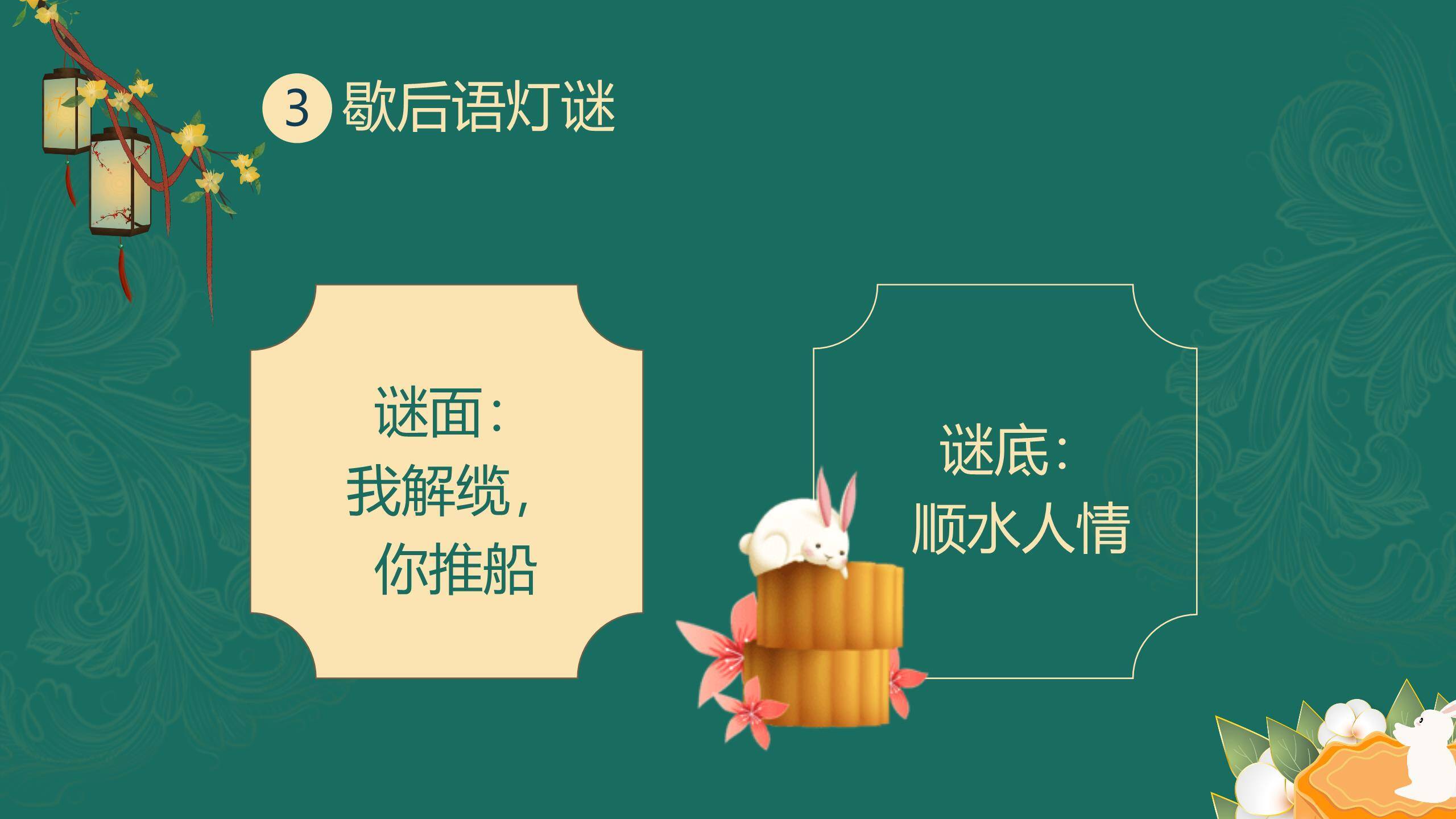 中秋节企业团建手绘PPT模板7