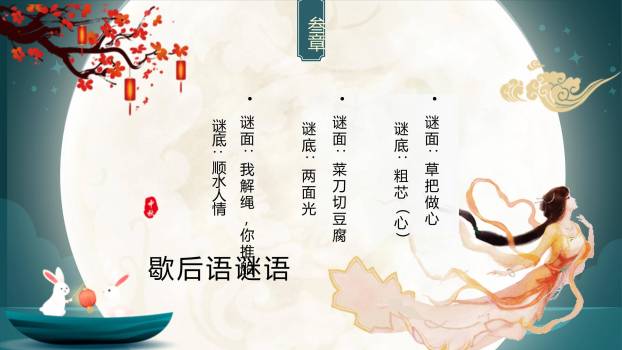 中秋节灯谜会创意几何PPT模板1