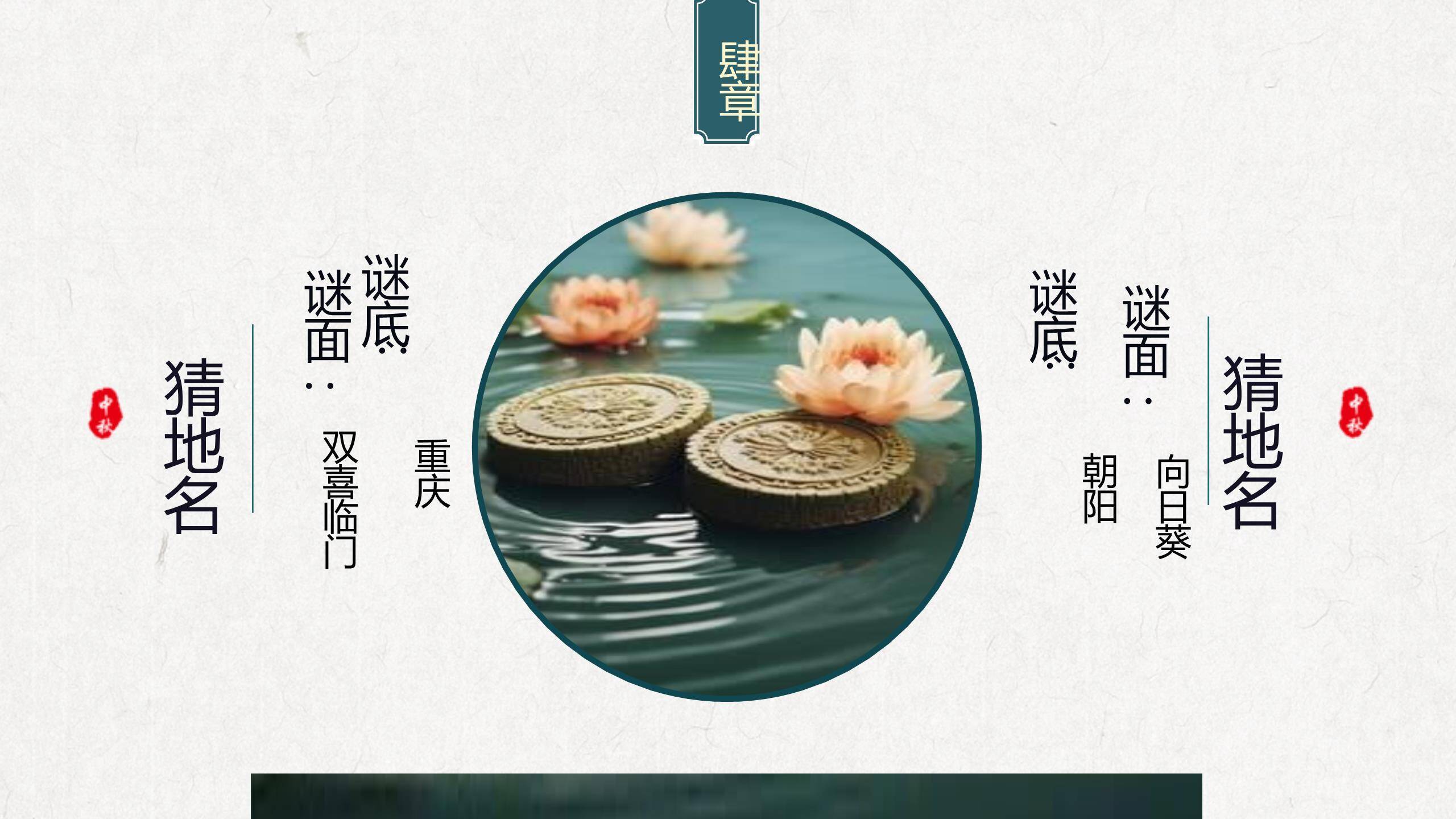 中秋节灯谜会创意几何PPT模板3