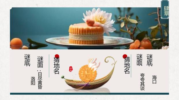 中秋节灯谜会创意几何PPT模板4