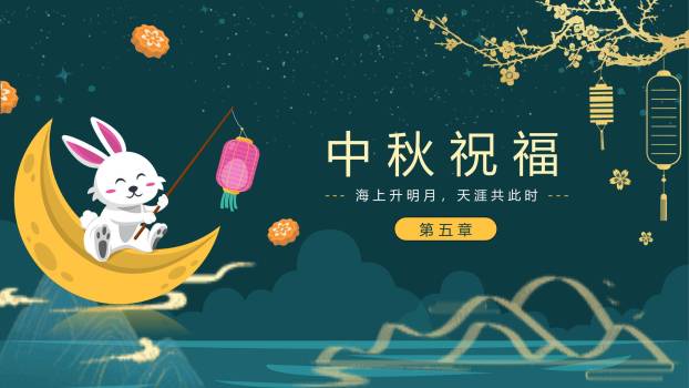 中秋节灯谜会创意几何PPT模板5