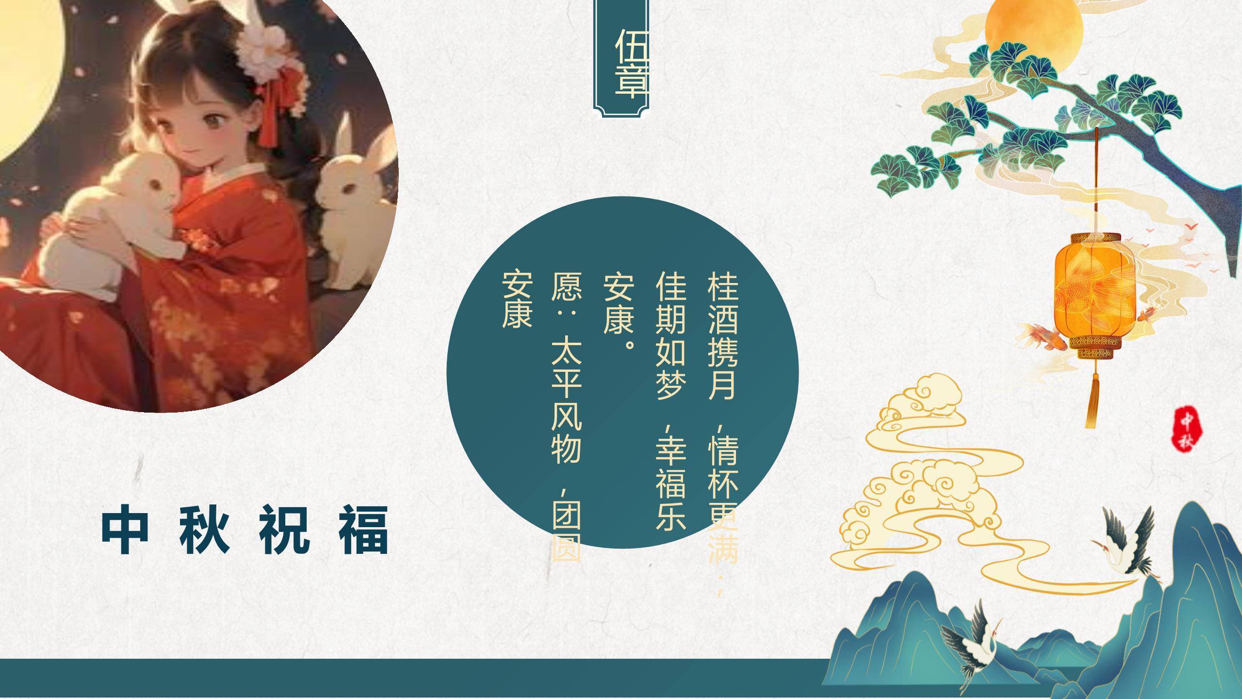 中秋节灯谜会创意几何PPT模板6