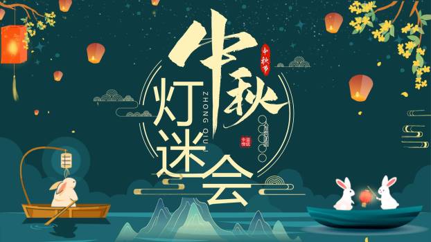 中秋节灯谜会创意几何PPT模板7