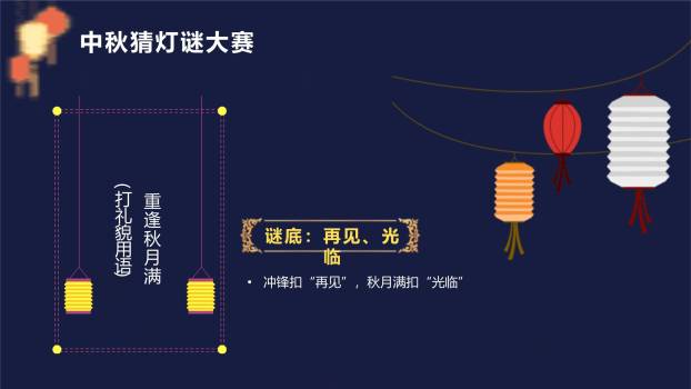 中秋节家庭聚会卡通PPT模板8