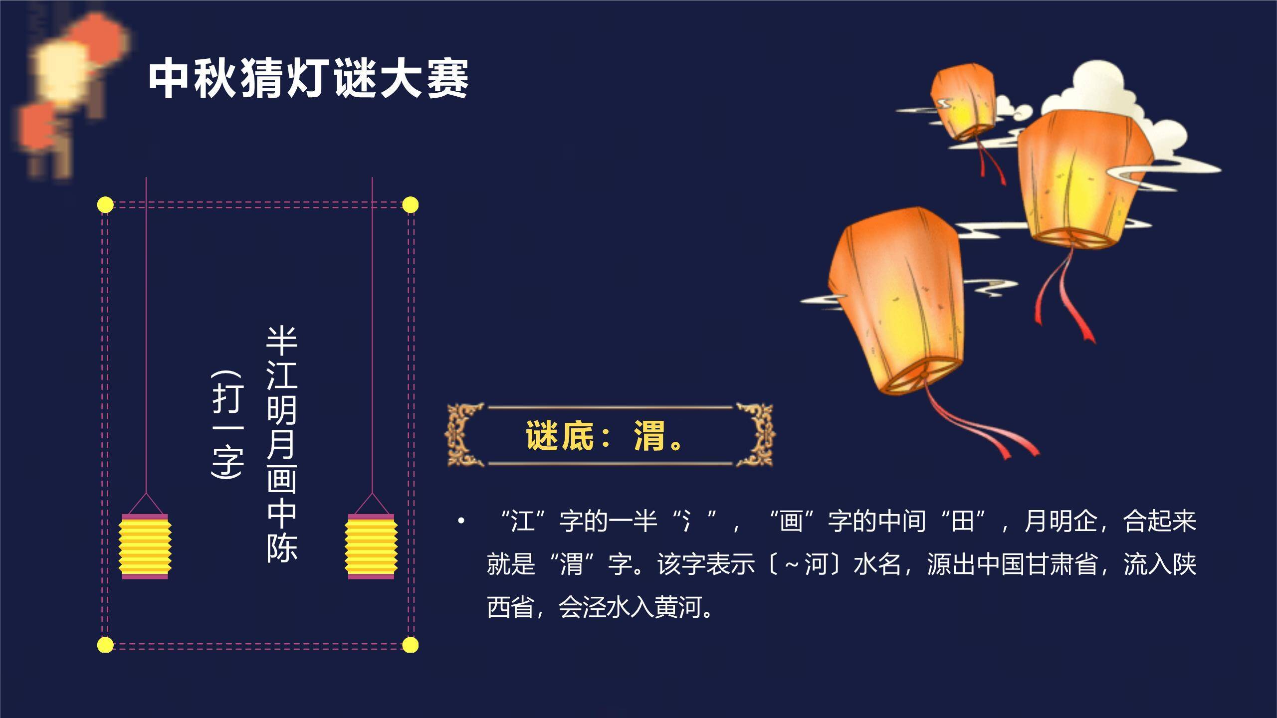 中秋节家庭聚会卡通PPT模板9