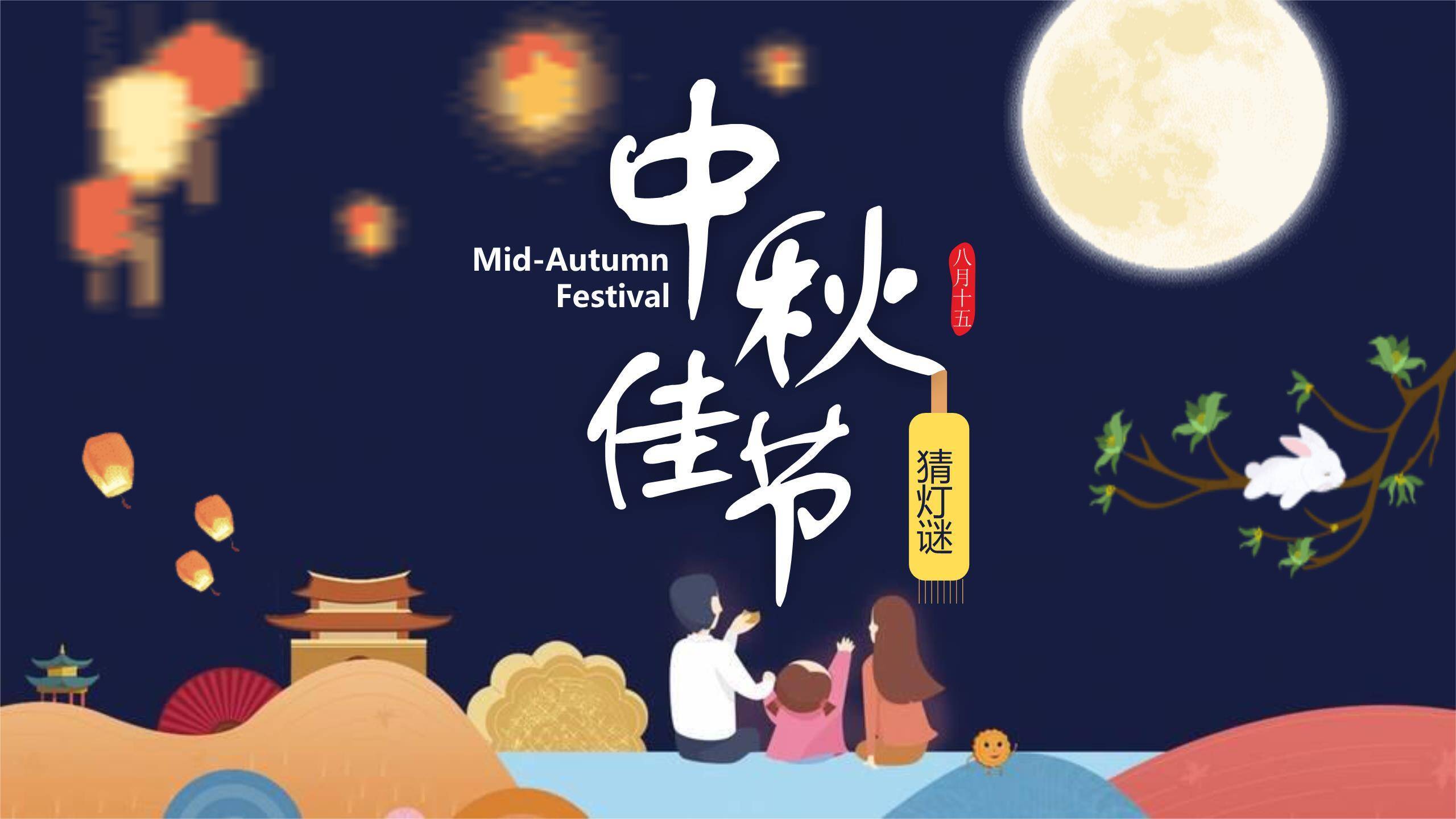 中秋节家庭聚会卡通PPT模板0