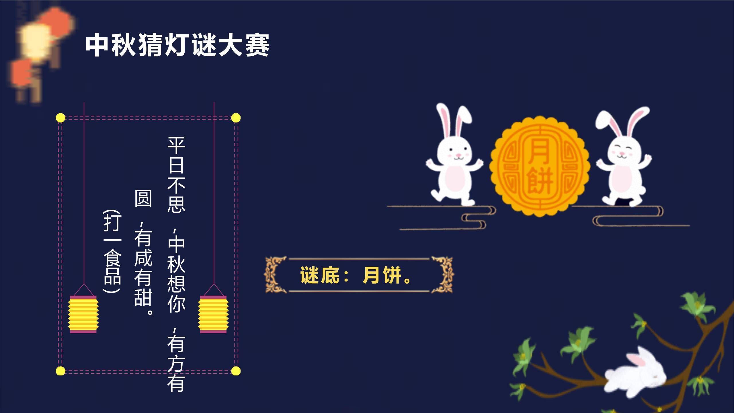 中秋节家庭聚会卡通PPT模板1