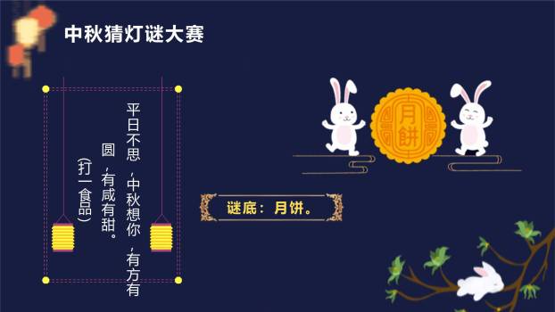 中秋节家庭聚会卡通PPT模板1