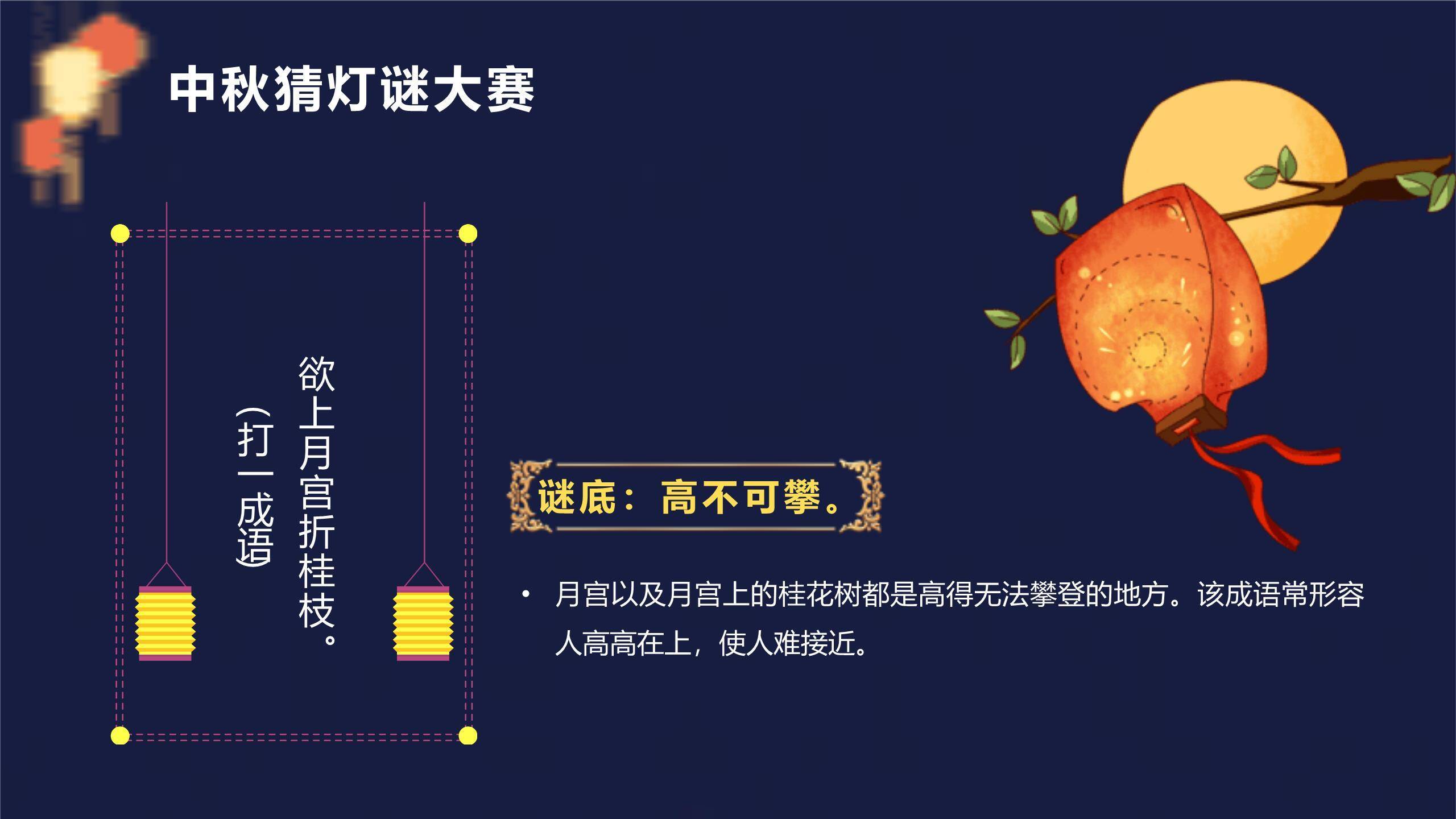 中秋节家庭聚会卡通PPT模板2