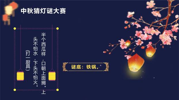 中秋节家庭聚会卡通PPT模板3