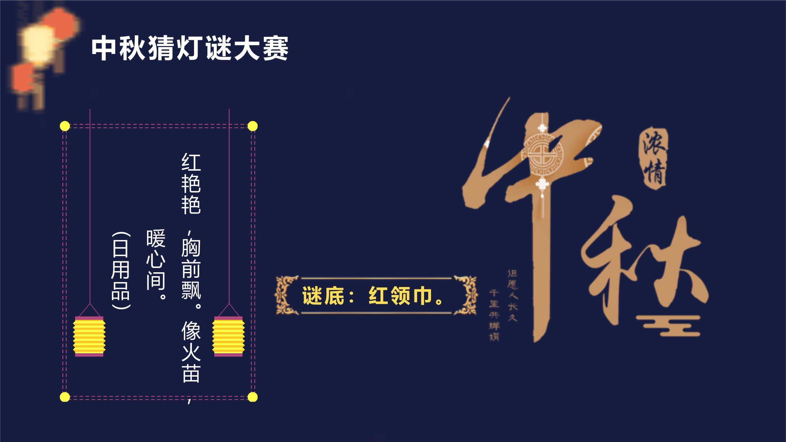 中秋节家庭聚会卡通PPT模板4