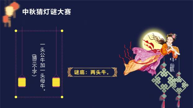 中秋节家庭聚会卡通PPT模板5