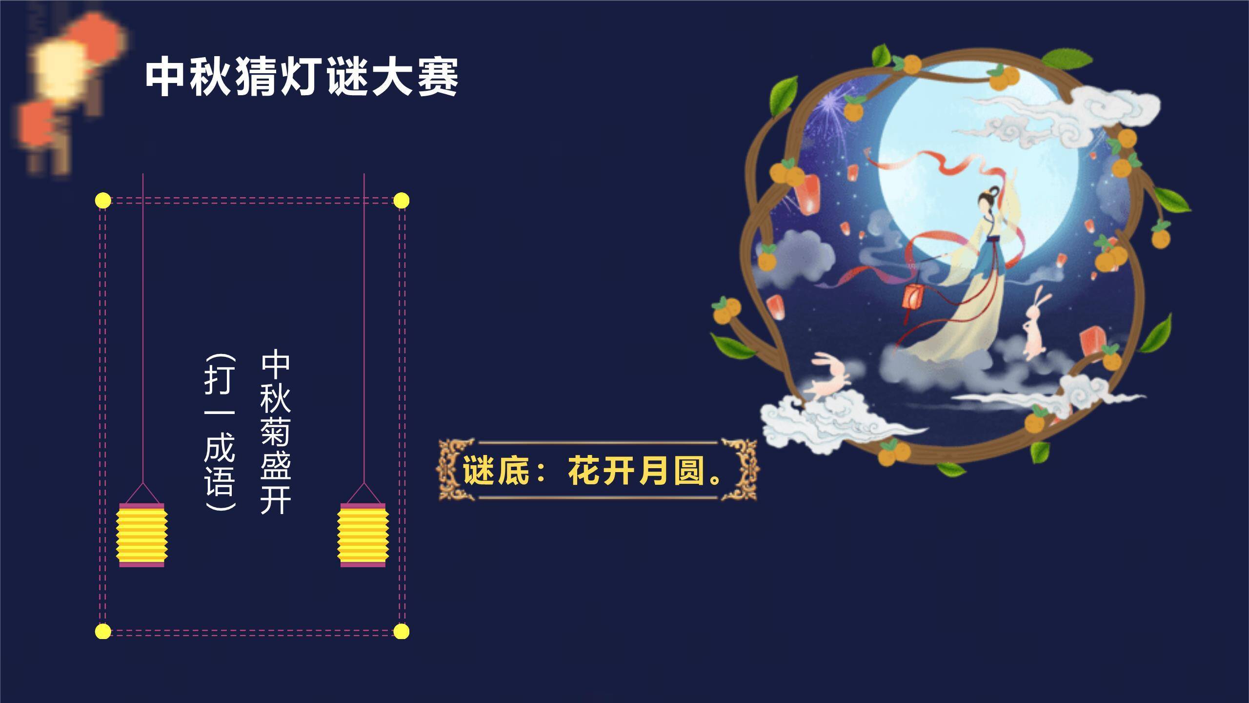 中秋节家庭聚会卡通PPT模板6