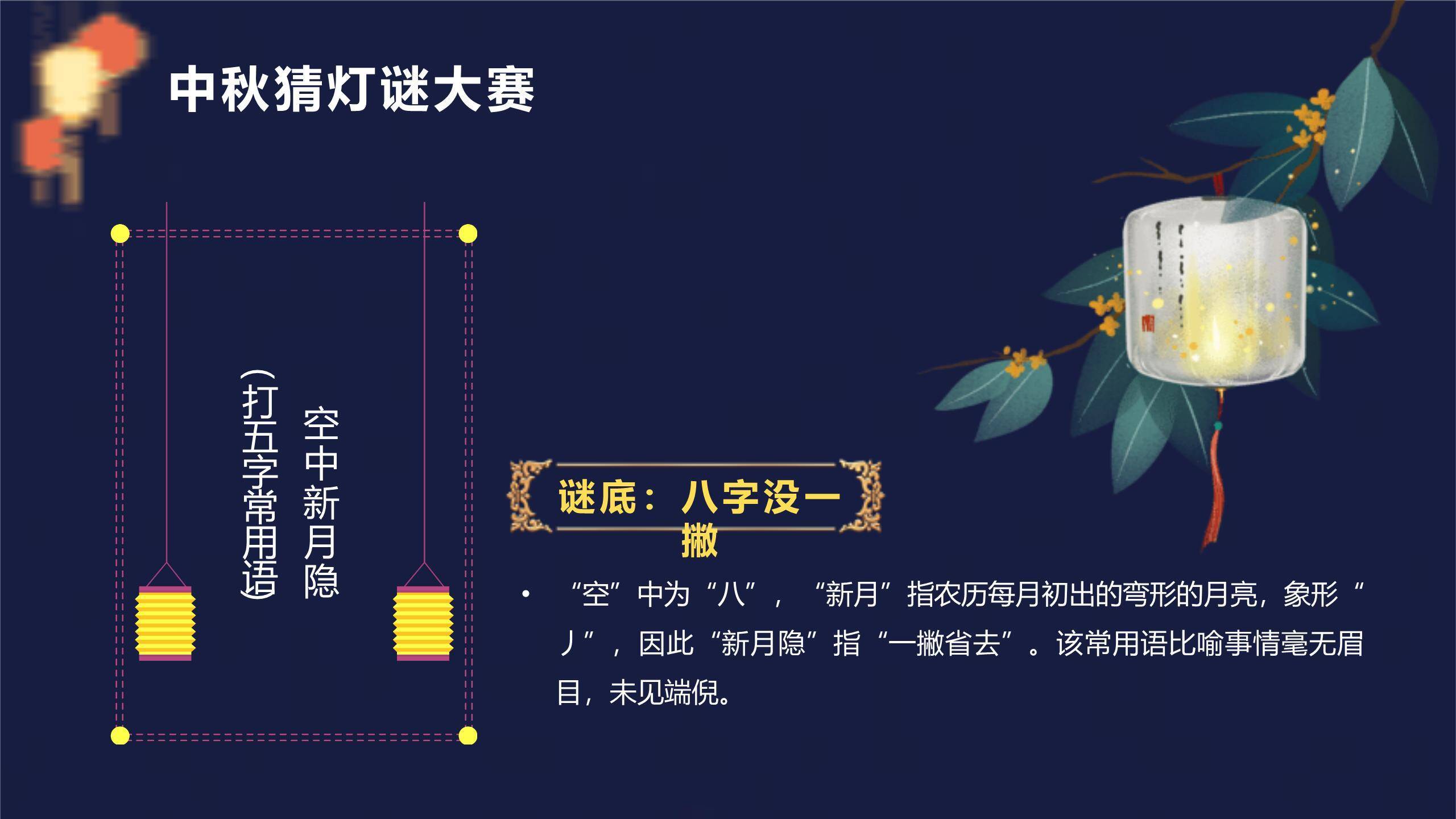 中秋节家庭聚会卡通PPT模板7