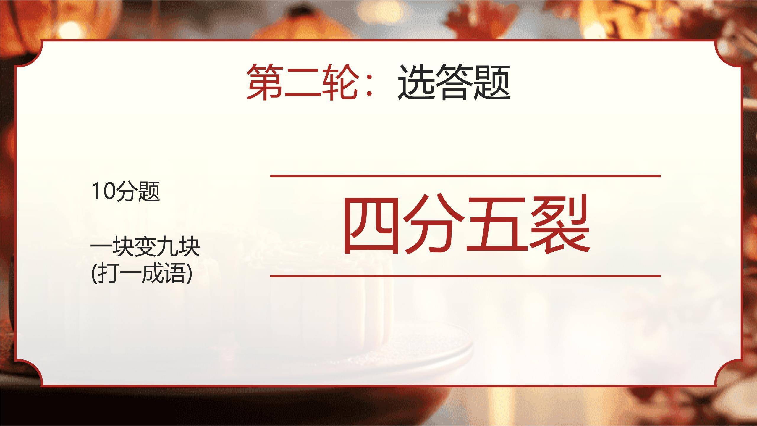 中秋节游园会宣传简约风PPT模板8