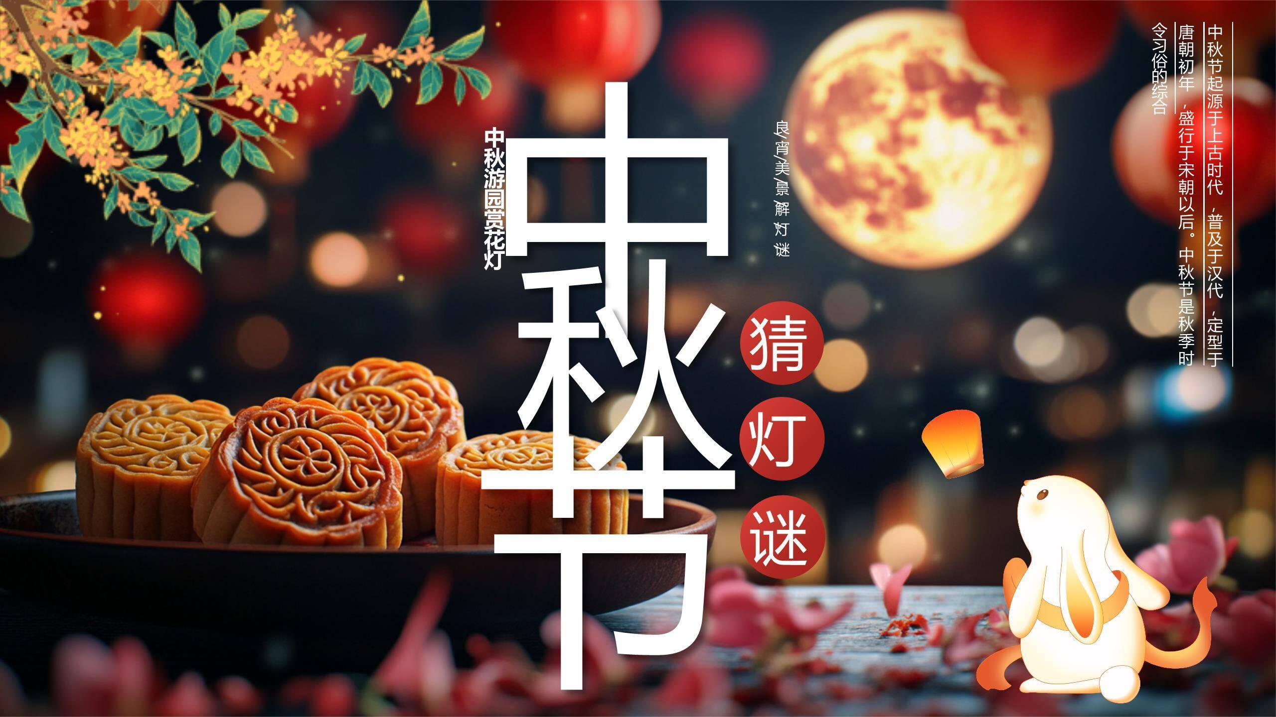 中秋节游园会宣传简约风PPT模板0