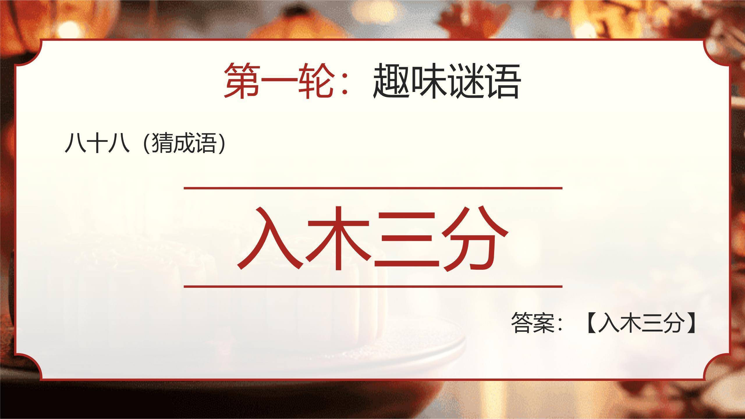 中秋节游园会宣传简约风PPT模板1