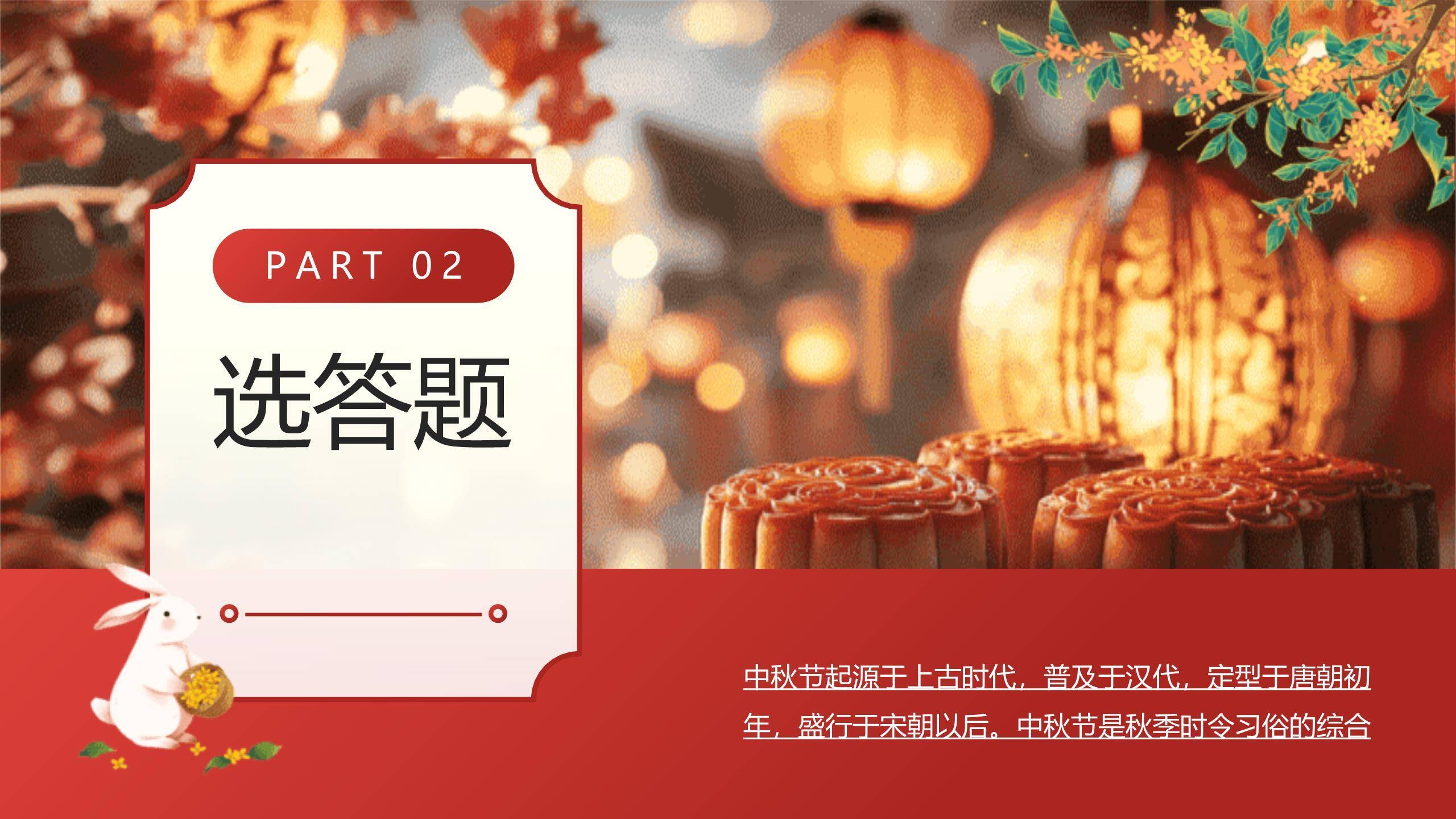 中秋节游园会宣传简约风PPT模板4