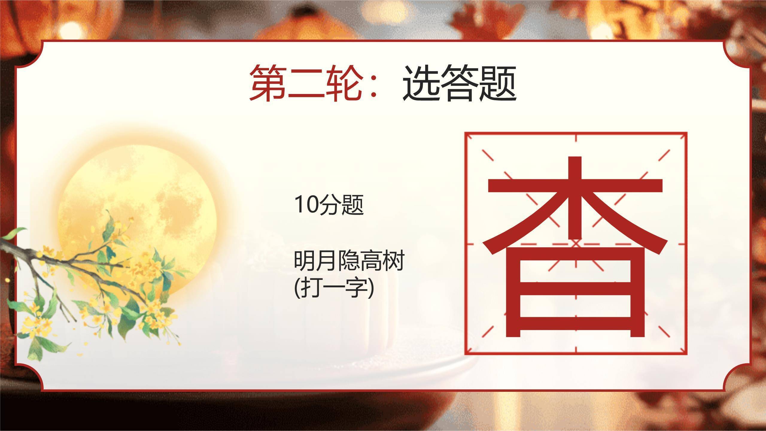 中秋节游园会宣传简约风PPT模板5