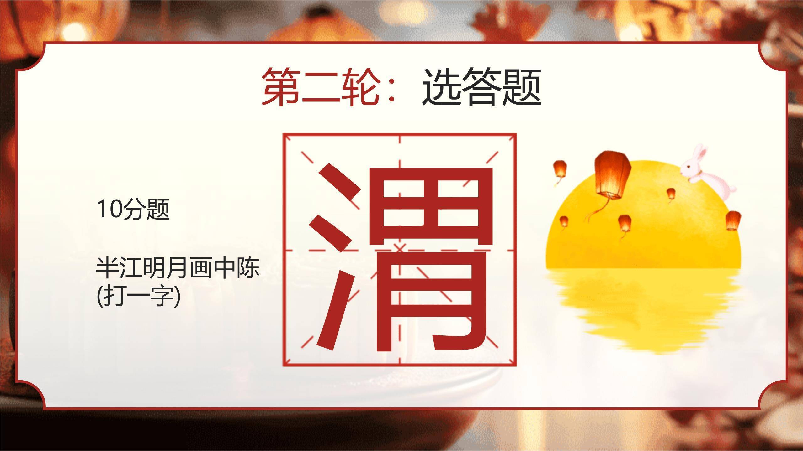 中秋节游园会宣传简约风PPT模板6