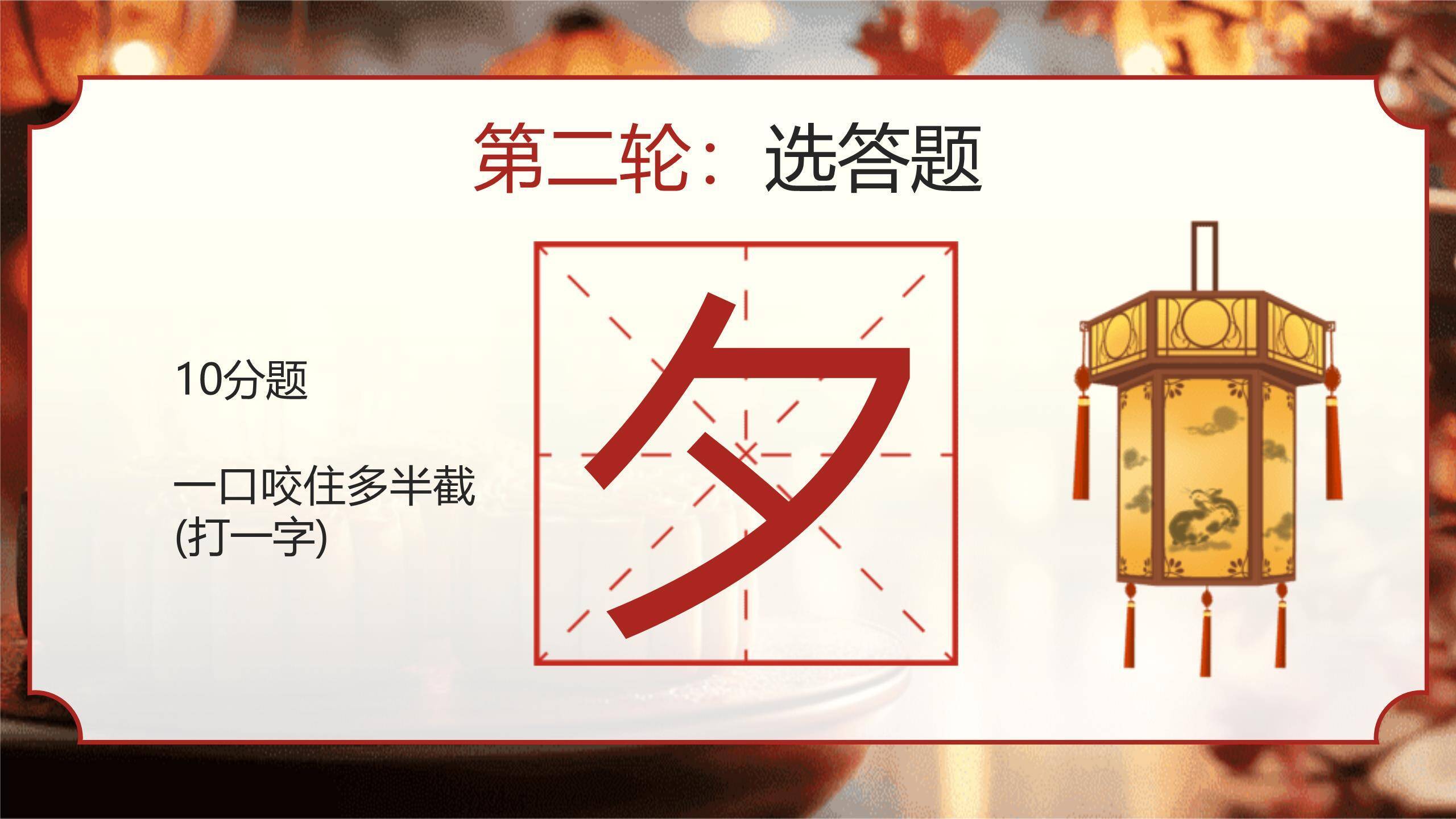 中秋节游园会宣传简约风PPT模板7