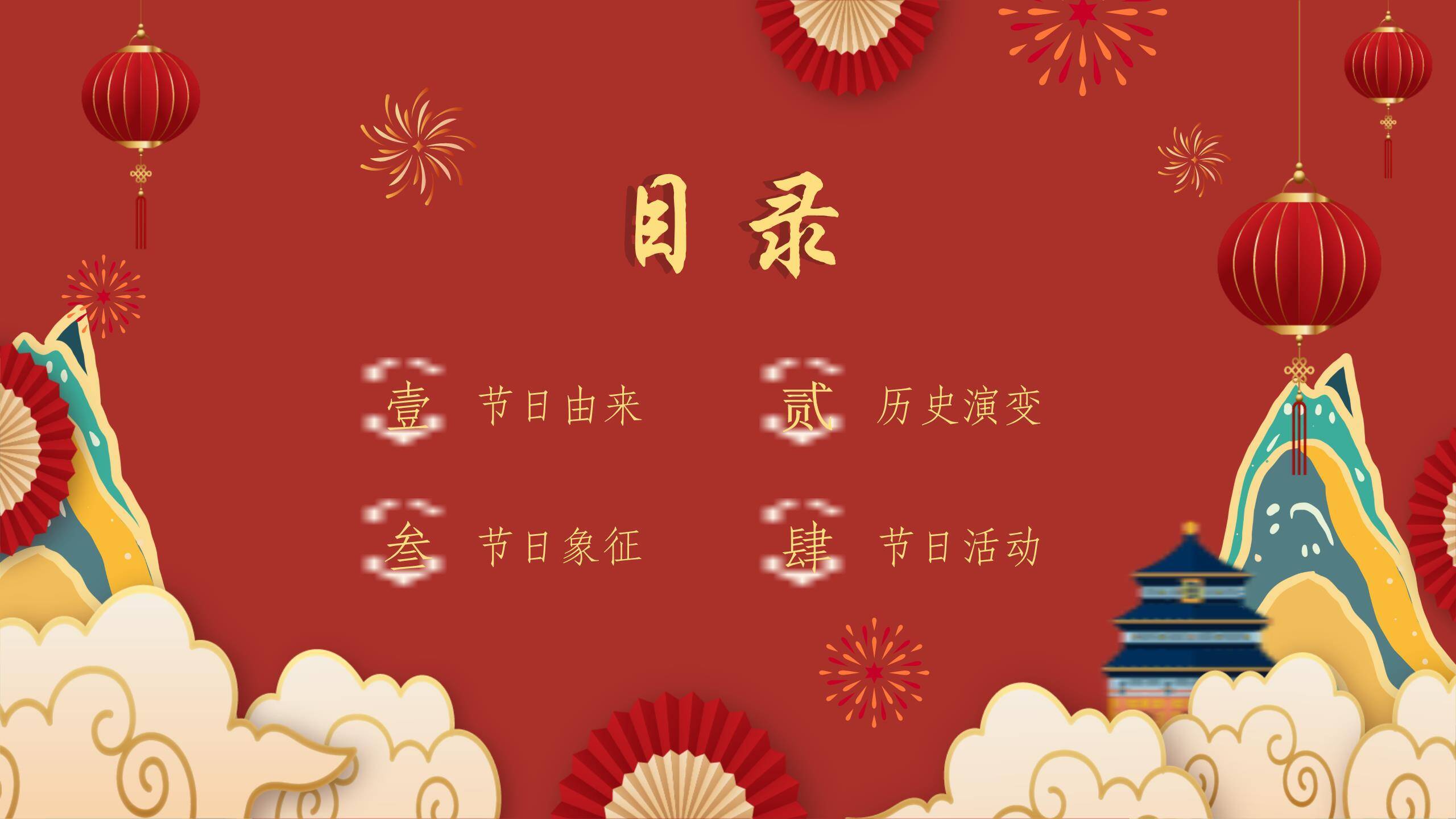 国庆节介绍创意几何PPT模板9