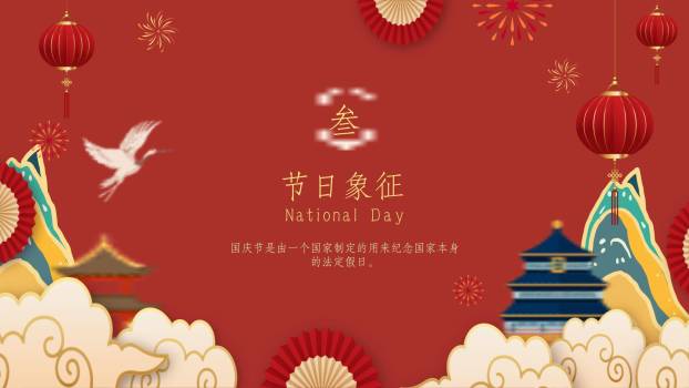 国庆节介绍创意几何PPT模板1