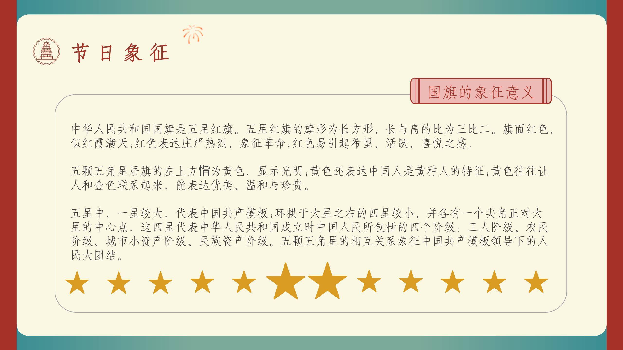 国庆节介绍创意几何PPT模板3