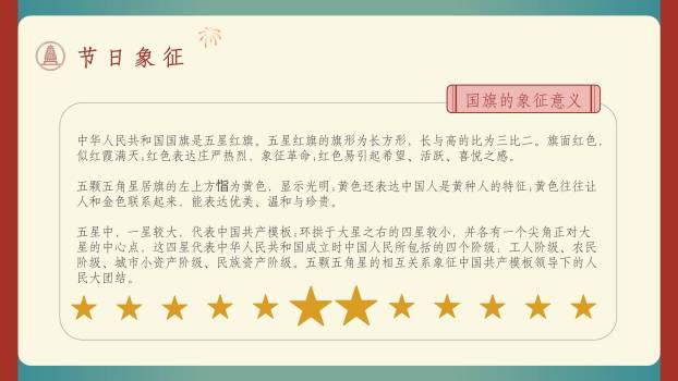 国庆节介绍创意几何PPT模板3