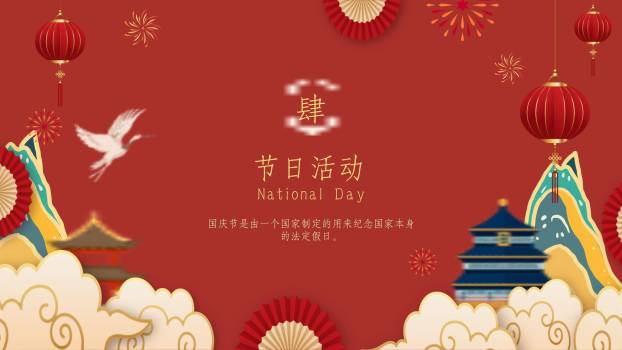 国庆节介绍创意几何PPT模板4