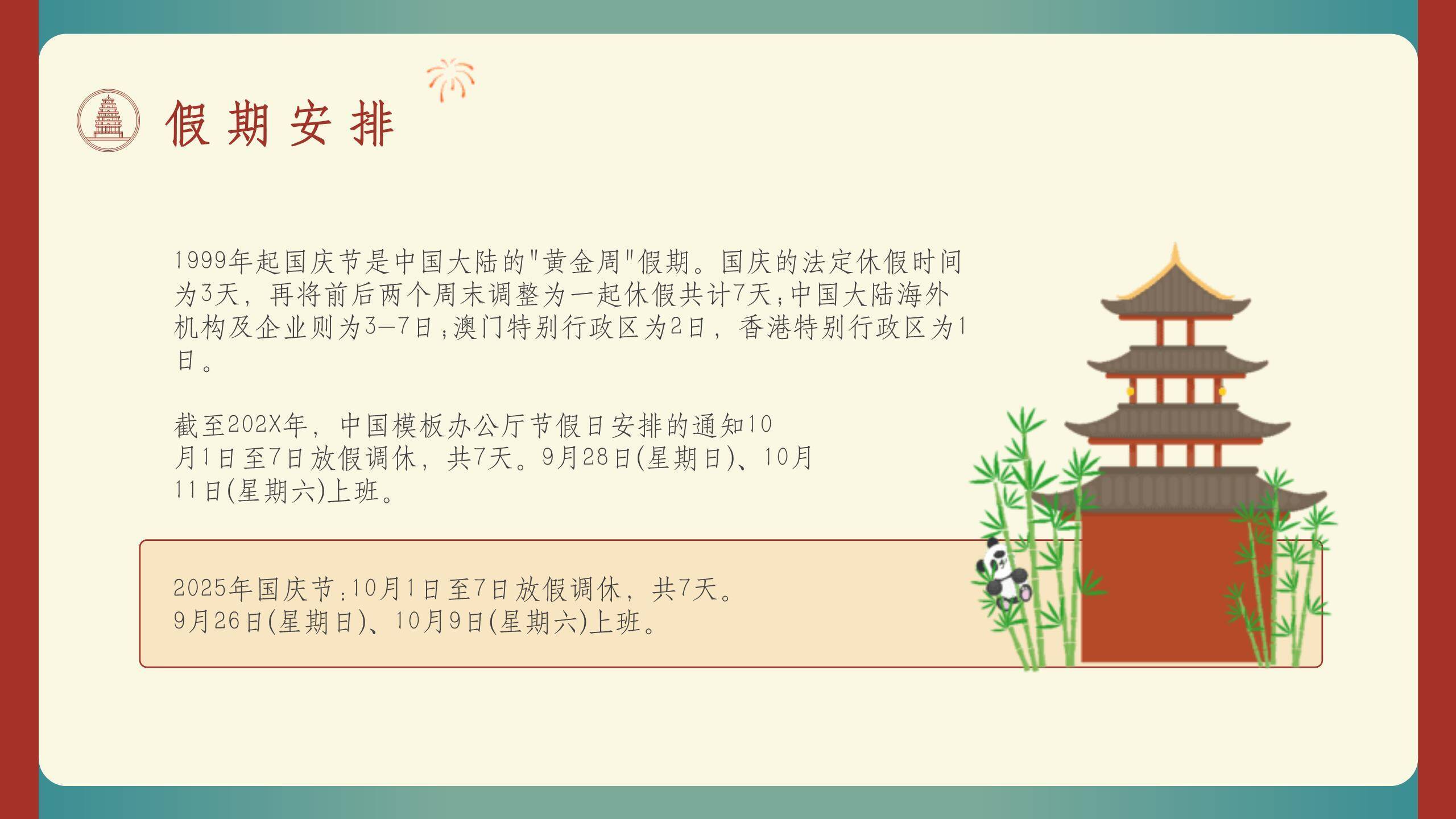 国庆节介绍创意几何PPT模板5