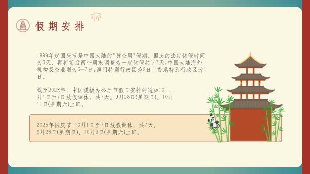 国庆节介绍创意几何PPT模板5