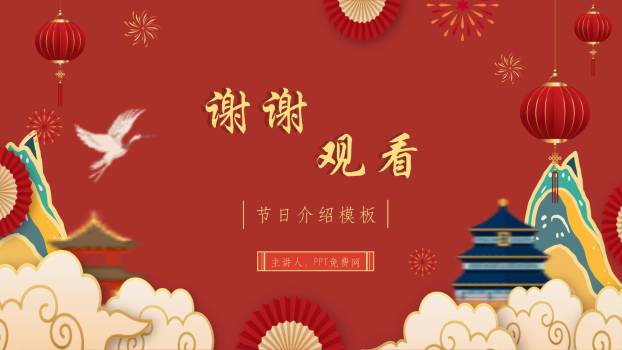 国庆节介绍创意几何PPT模板7